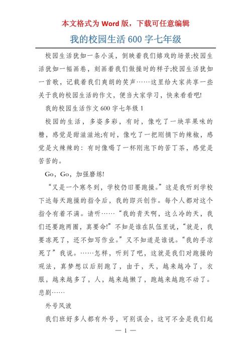 初中校园生活作文600字