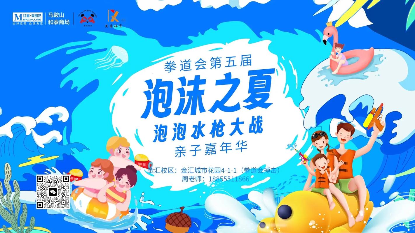 早教水枪大战活动策划