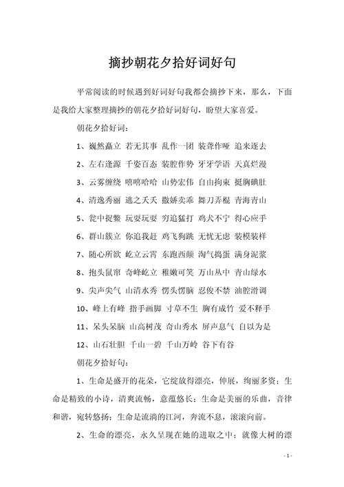 好词好句好段摘抄大全初中