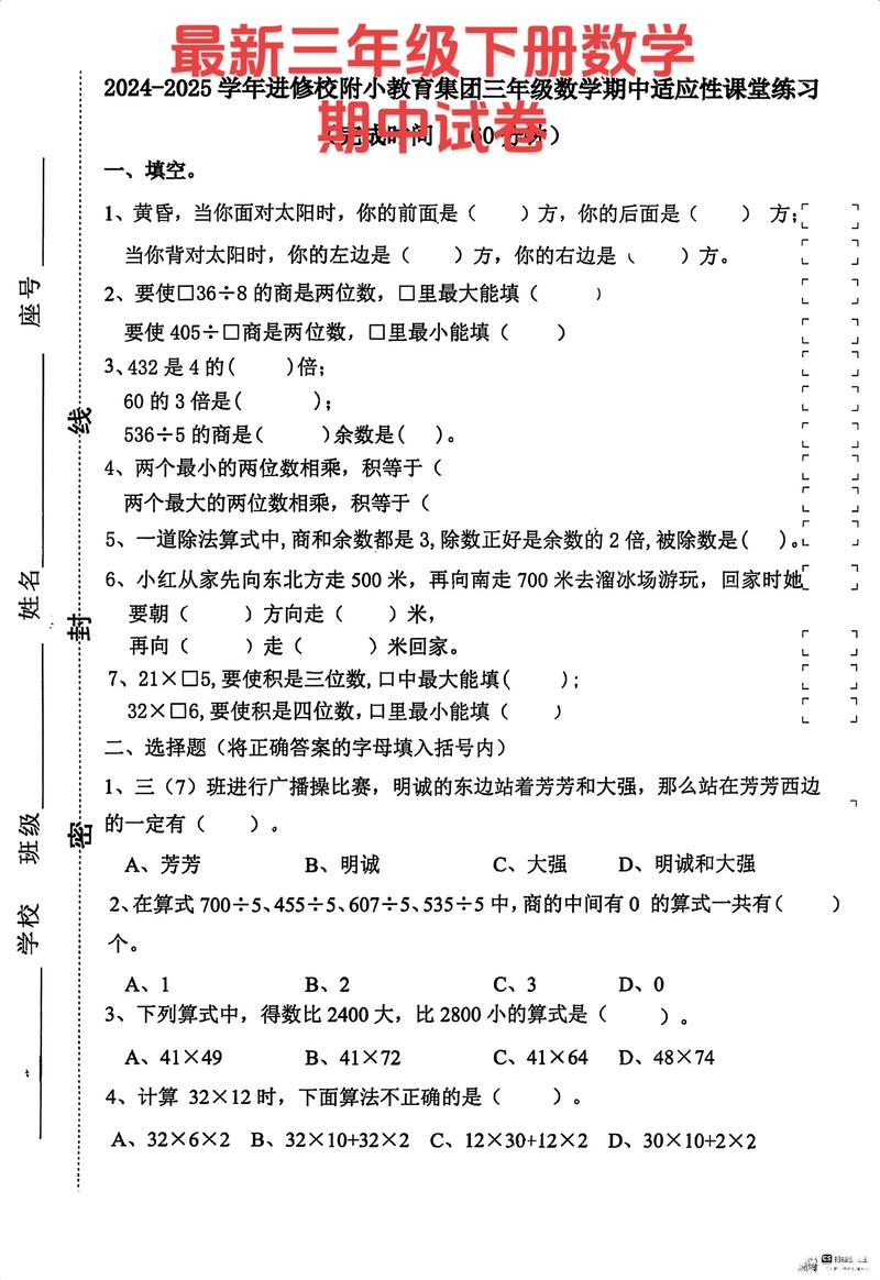 小学三年级数学期中考试试卷