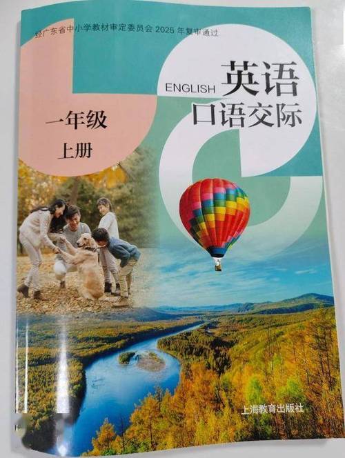 深圳小学英语教材是什么版本