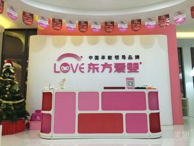 成都东方爱婴早教电话