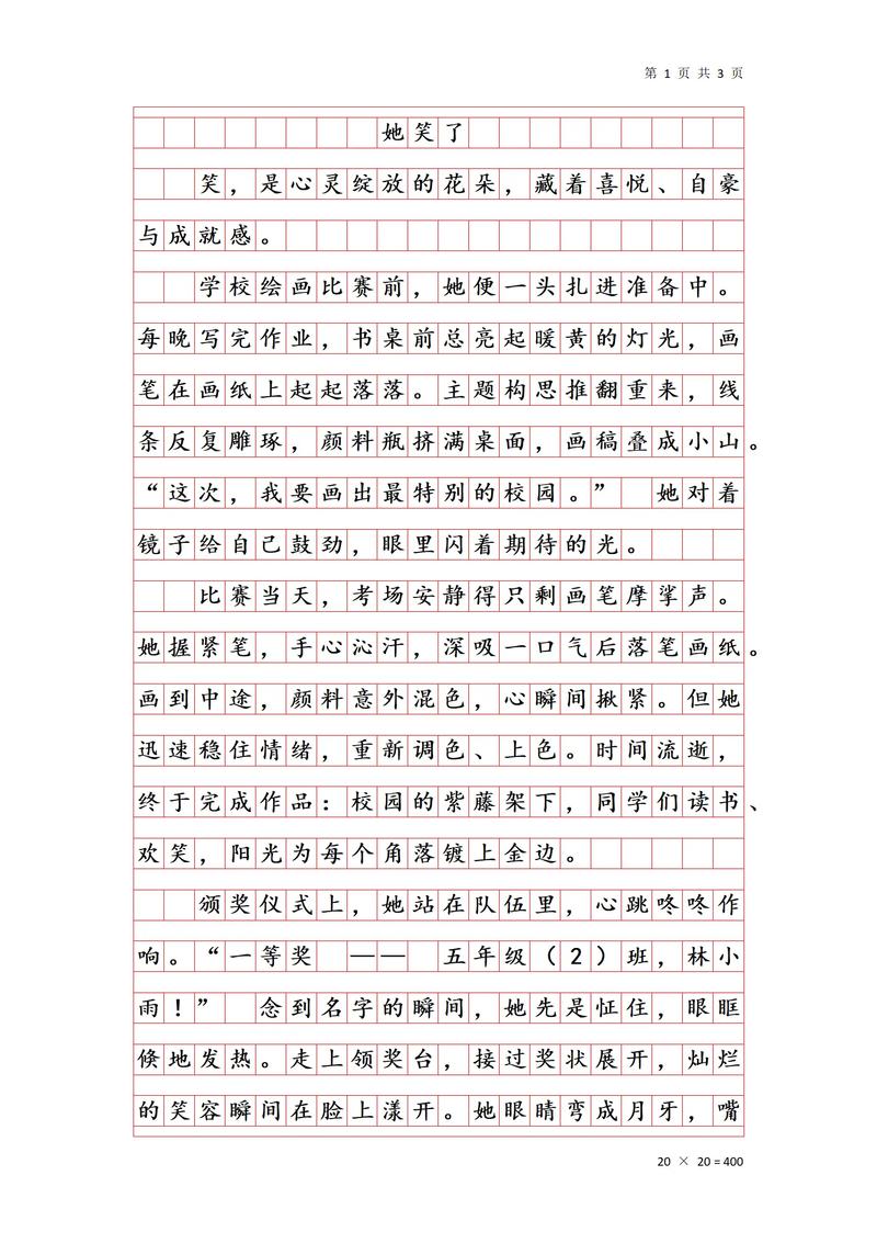 小学五年级语文第四单元作文