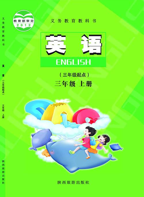 小学英语三年级上册电子课本