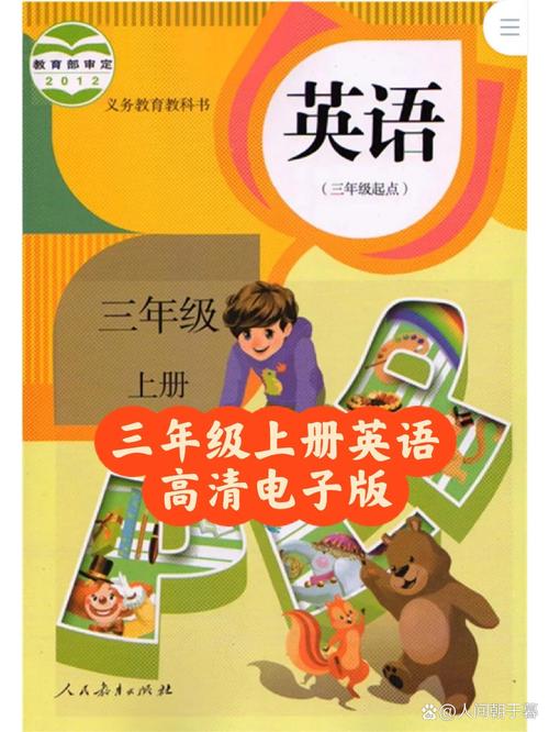 小学英语三年级上册电子课本