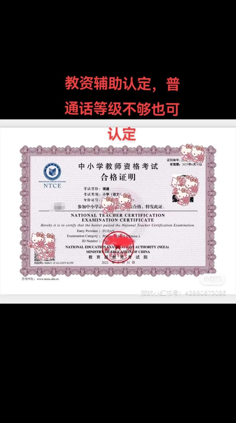 中小学教师资格考试合格证明