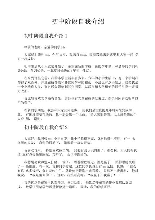 自我介绍作文600字初中