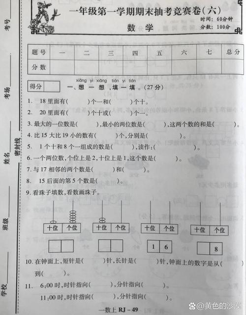 小学一年级上册期末数学试卷