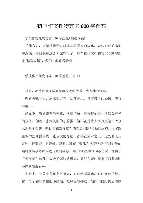 托物言志作文600字初中