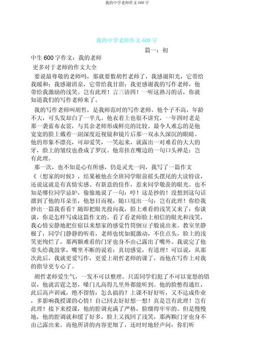 写老师的作文600字初中