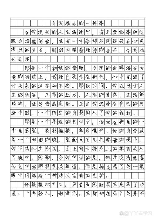 难忘的事作文600字初中