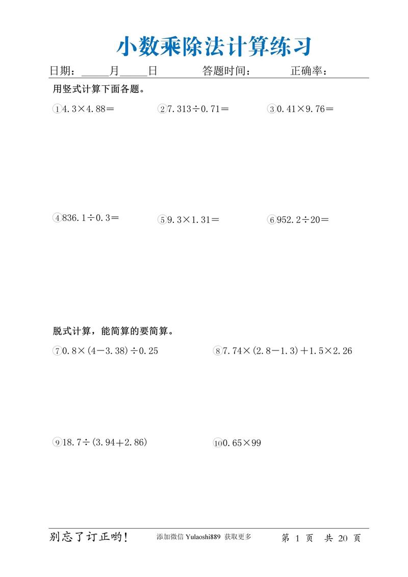 小学五年级小数乘除法计算题