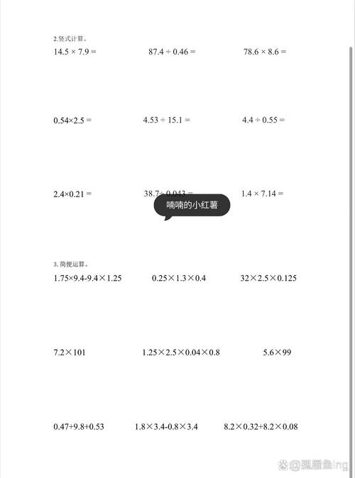 小学五年级小数乘除法计算题