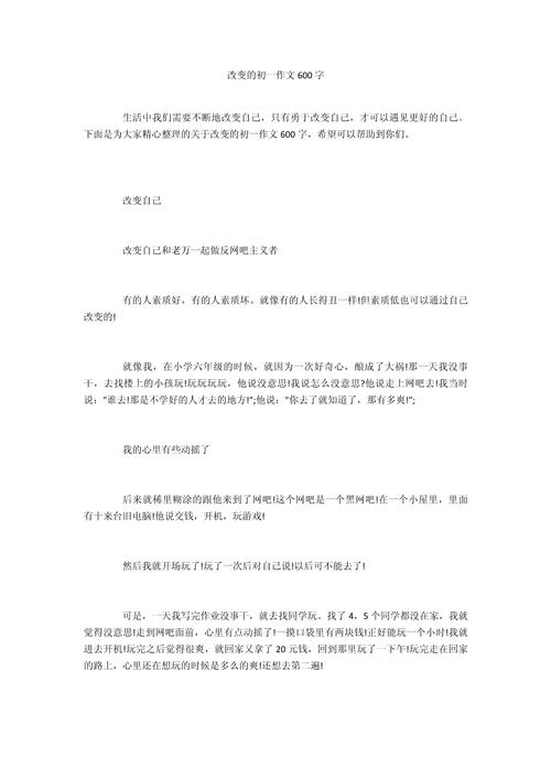 初中变化的作文600字