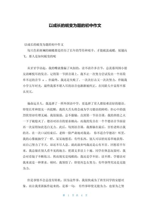 初中变化的作文600字