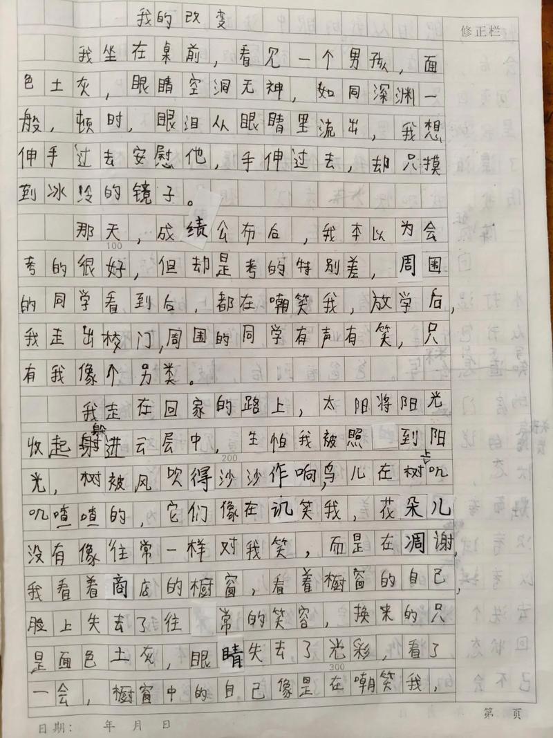 初中变化的作文600字