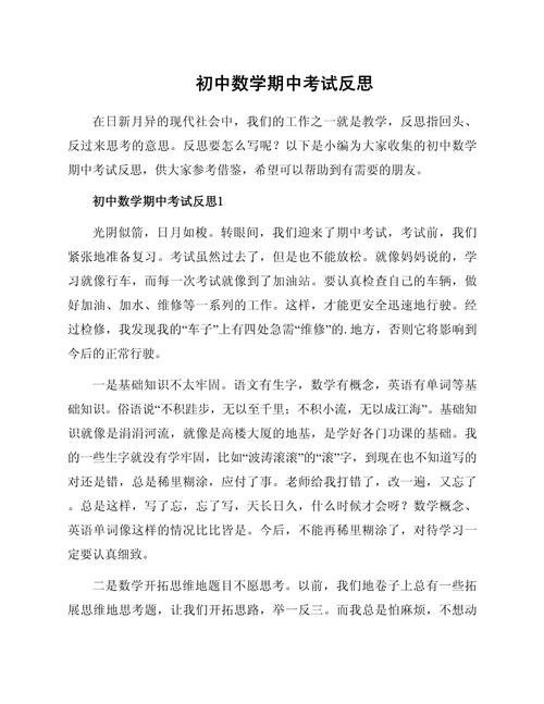 1500字初中期中反思