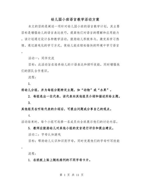 幼儿情商早教活动方案