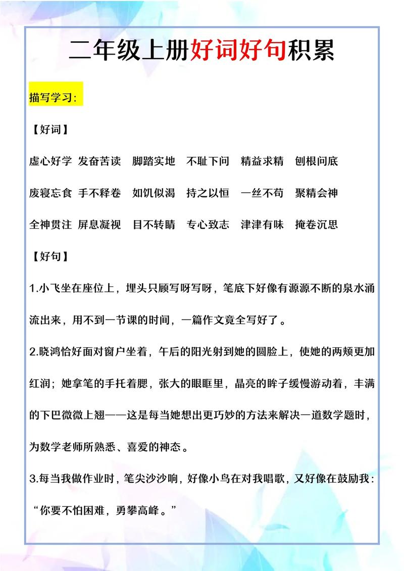 小学生好词好句好段摘抄大全