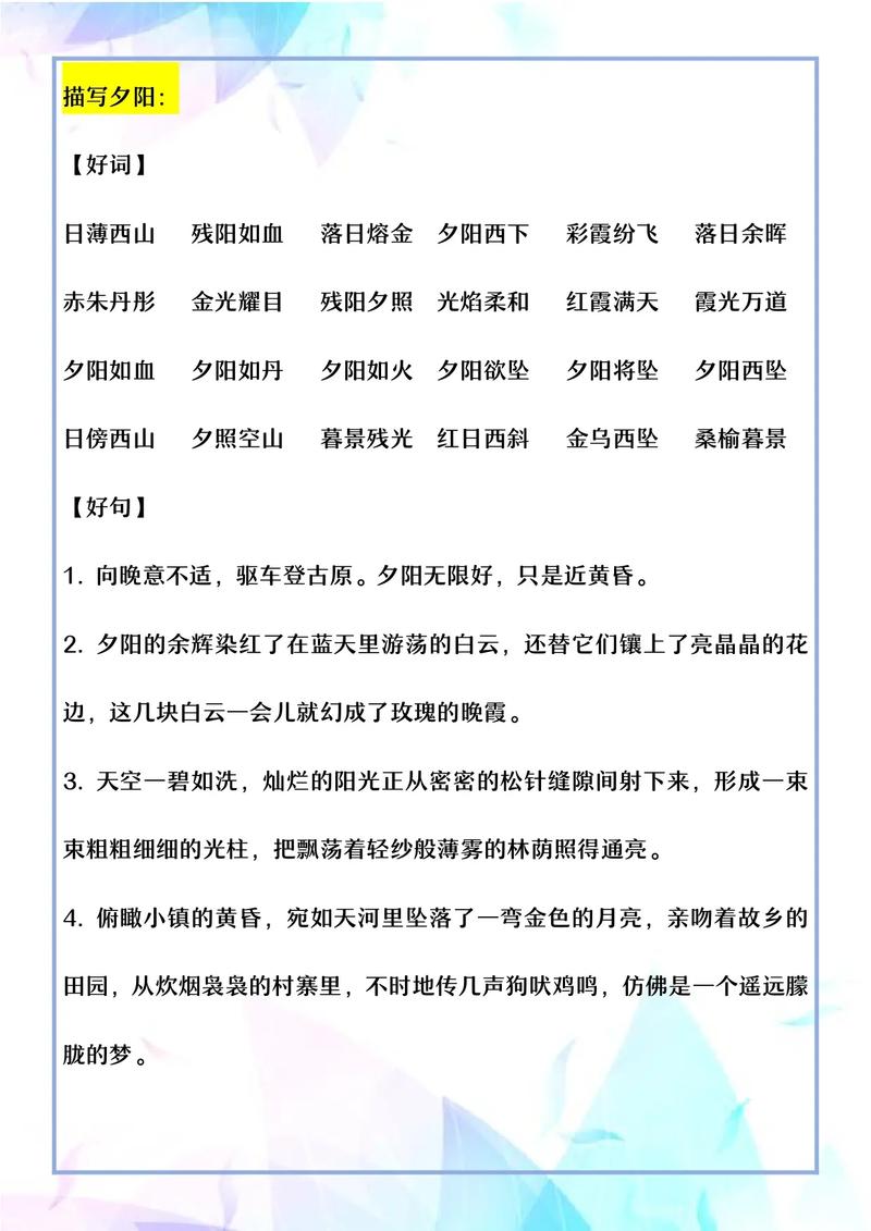 小学生好词好句好段摘抄大全