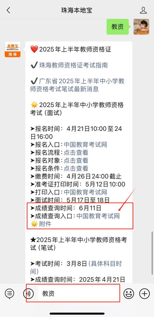 中小学教师资格考试成绩查询