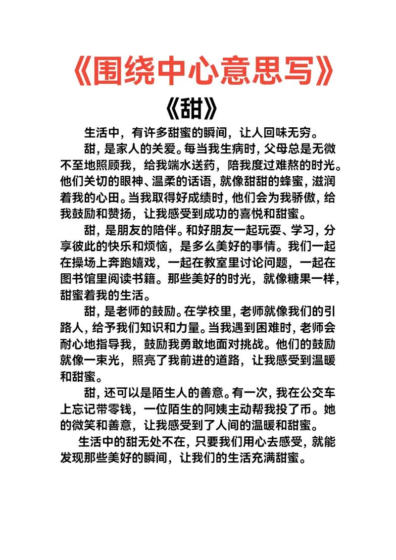 小学六年级上册第五单元作文