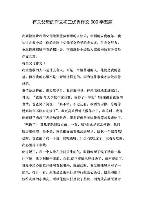 与父母谈谈关于初中作文