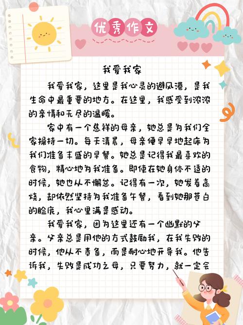 我爱我家600初中作文