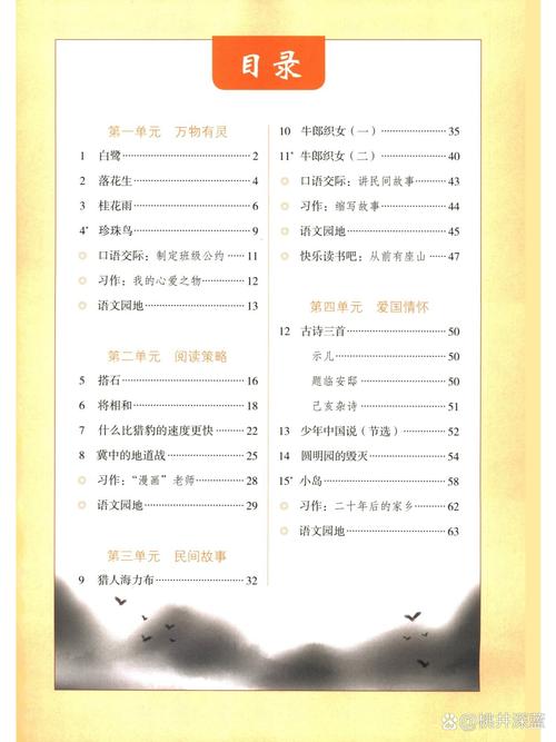 小学语文五年级上册电子课本