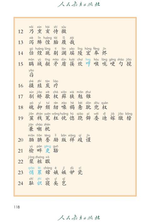 小学语文五年级上册电子课本