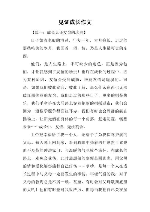 初中见证孩子的成长作文