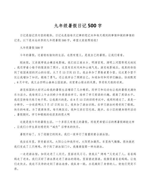 难忘的暑假初中500字