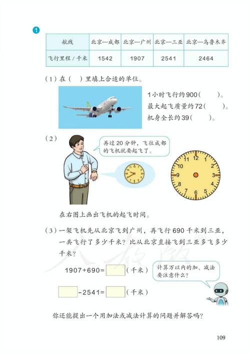 小学三年级数学上册电子课本