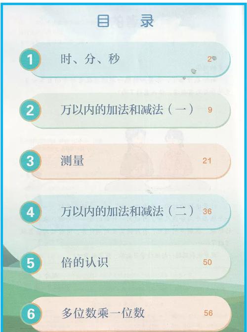 小学三年级数学上册电子课本