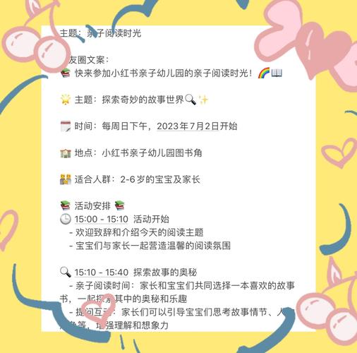 亲子早教阅读活动流程