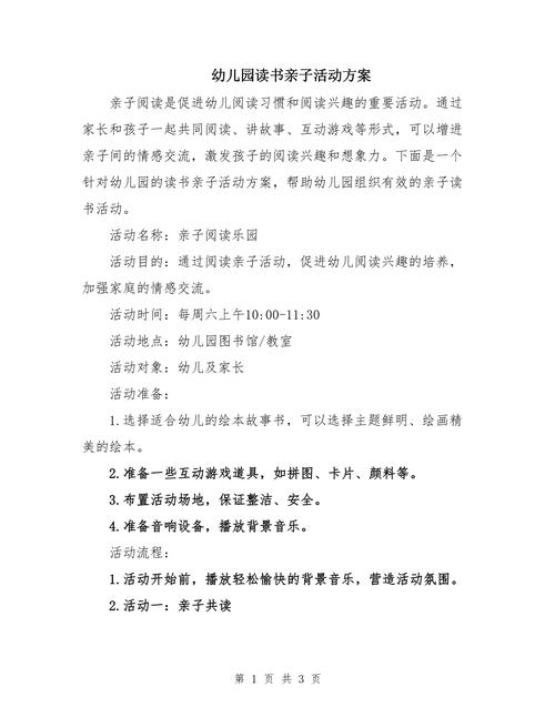 亲子早教阅读活动流程