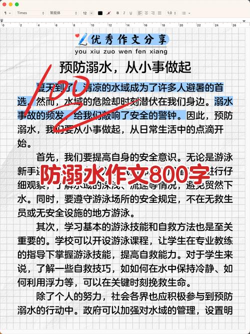 初中防溺水800字作文