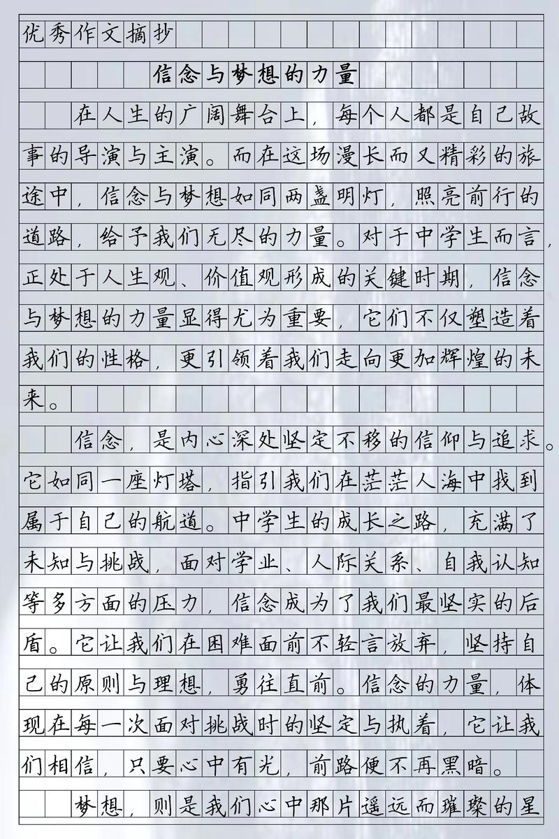 初中作文写信念500字