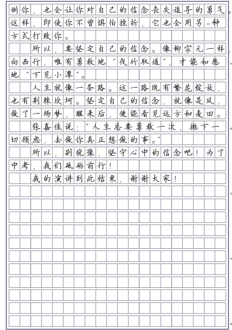 初中作文写信念500字