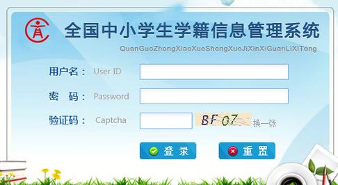 河南中小学学籍信息管理系统