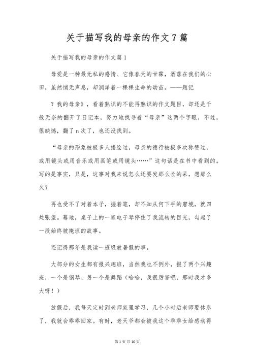 我的母亲300初中作文