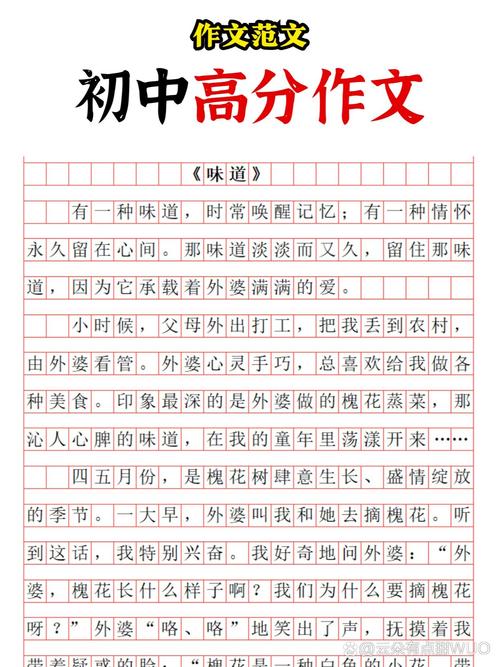 多味初中作文550左右