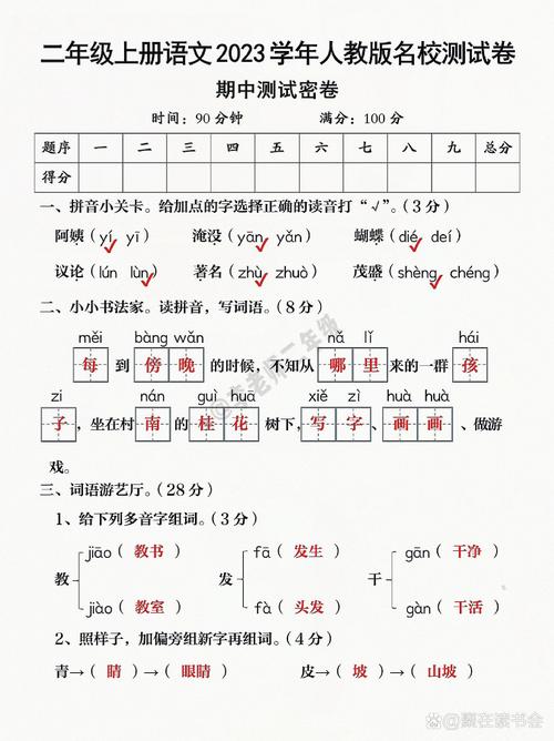 小学二年级上册语文期中试卷