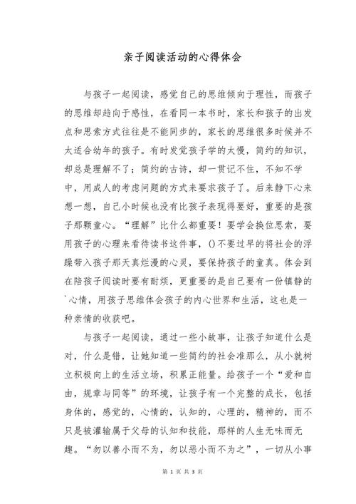 早教亲子阅读活动总结