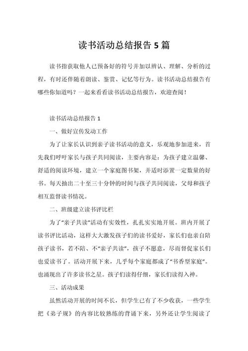 早教亲子阅读活动总结