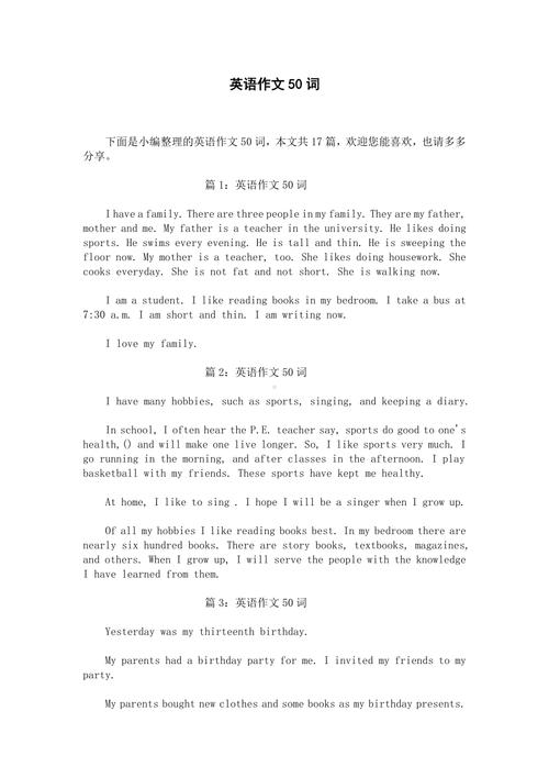 英语作文初中50词左右