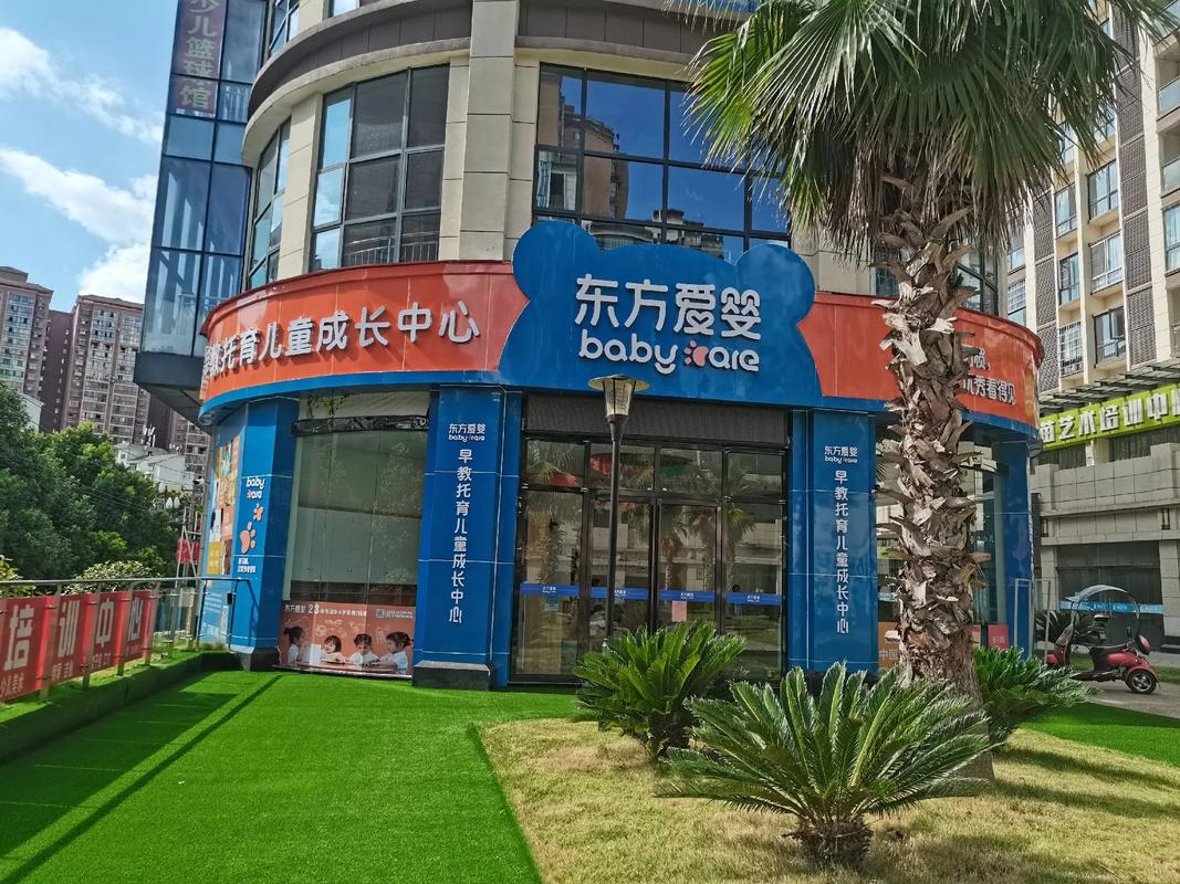 东方爱婴早教中心株洲