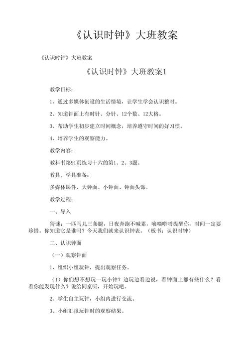 早教大班教育教学重点