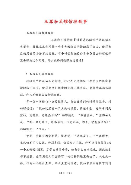 初中哲理的小故事600