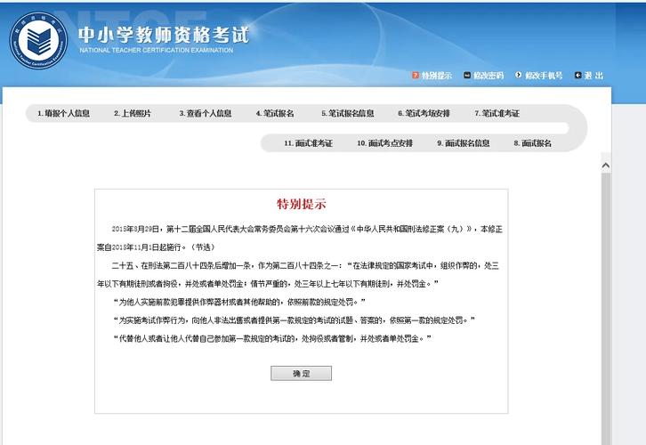 教育部中小学教师资格考试网